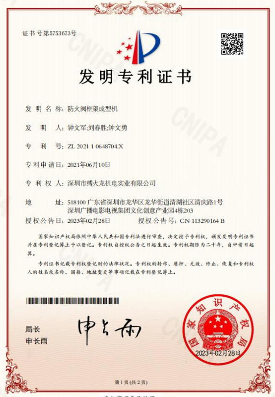 防漏風阻風閥zhuanli書.png